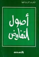 أصول التفاوض vignette