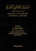 أساسيات القانون التجاري vignette