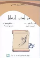 من أدب الرسائل vignette