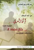 من أدب الرسائل vignette