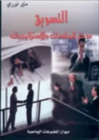 التسويق vignette