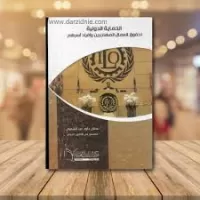 الحماية الدولية لحقوق المهاجرين و أفراد أسرهم vignette