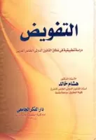 التفويض vignette