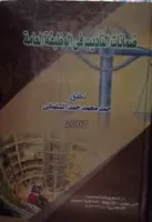 ضمانات التأديب في الوظيفة العامة vignette