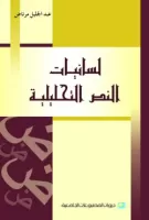 لسانيات النص التحليلية vignette