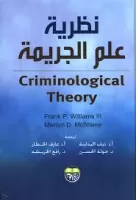 نظرية علم الجريمة vignette