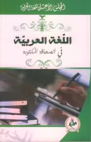اللغة العربية في الصحافة المكتوبة vignette