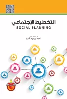 التخطيط الإجتماعي vignette