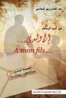 من أدب الرسائل vignette