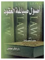 أصول صياغة العقود vignette