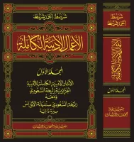 الآثار الأدبية الكاملة لللأديبة الجزائرية زليخة السعودي ومعه زليخة السعودي سنديانة الأوراس vignette