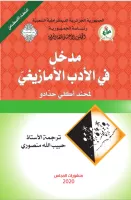 مدخل في الأدب الأمازيغي vignette