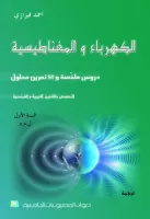 الكهرباء والمغناطسية vignette