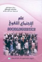 (Sociolinguistics) علم الإجتماع اللغوي vignette
