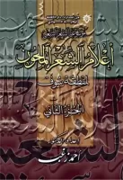 أعلام الشعر الملحون بمنطقة سوف vignette