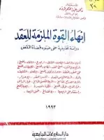 انهاء القوة الملزمة للعقد vignette