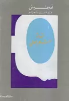 مقدمة للشعر العربي vignette