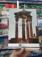 المختصر في تاريخ النظم القانونية. الجزء الأول vignette