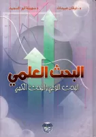 البحث العلمي vignette