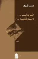 اشرب تر .. و اشتبه تنتبه vignette