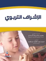 الإشراف التربوي vignette