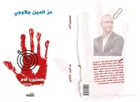 هستيريا الدم vignette