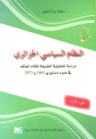 النظام السياسي الجزائري الجزء الاول vignette