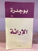 الإراثة vignette