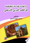 دراسات نقدية تحقيقية في شعر العربي و الاندلسي vignette