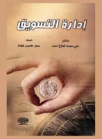 إدارة التسويق vignette