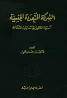 الشركة المتعددة الجنسية vignette